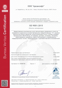 Сертификат ISO 9001:2015